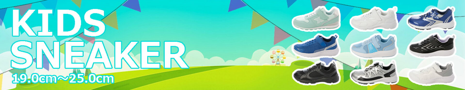 シューズ & サービス 満足館 キッズ スニーカー 特集