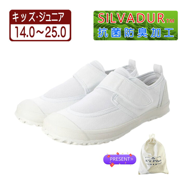 楽天市場】24.5cm ホワイト 専用袋 シューズバッグプレゼント 上履き 