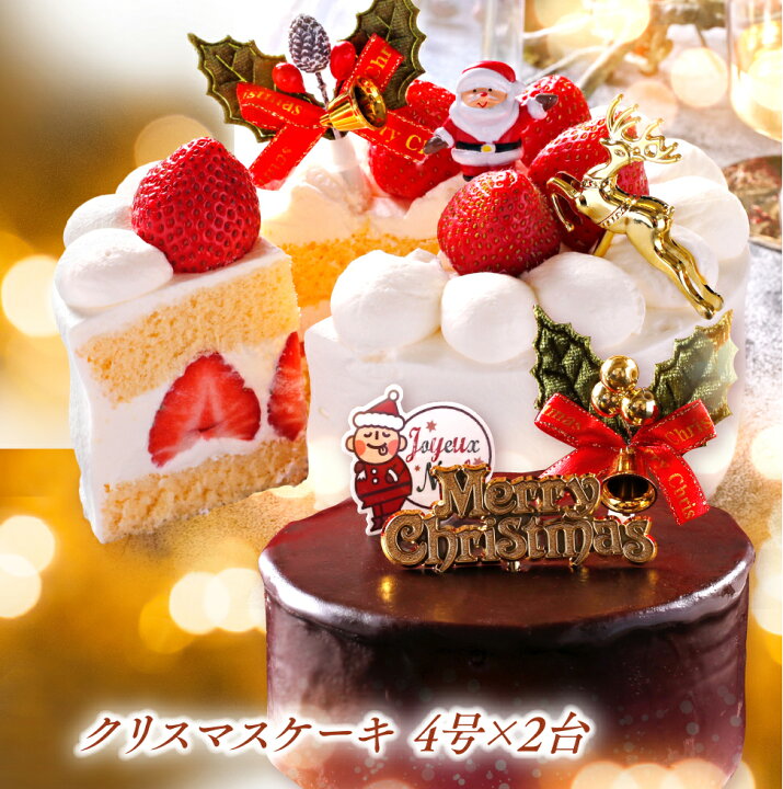 楽天市場 クリスマスケーキ 予約 送料無料 4号 ２台 Xmasケーキ 21苺ショートケーキ ザッハトルテ 2台セット ケーキ デザート ギフト スイーツ プレゼント 苺 チョコレート ケーキ Le Reve En Couleurs