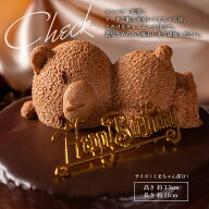 誕生日ケーキ チョコ 高級 おしゃれ 誕生日プレゼント バースデーケーキ ザッハトルテ 熊 ケーキ 4号 5号…