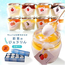 訳あり 送料無料 アイス ジェラート アイスクリーム健康スイーツ フルーツ ゼリー かわいい ひんやりご自宅用 アイス デザート お取り寄せ ご褒美 お菓子 お試し 瓶入り 【ヘルシー ジェラート】