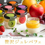 父の日 スイーツ ギフト お菓子 高級 おしゃれ 御中元 お中元 2026 ゼリー 詰め合わせ ティラミス フルー…