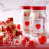 ホワイトデー お返し お菓子 チョコ ギフト いちご チョコレート スイーツ 苺チョコ 1瓶入 おしゃれ 高級…