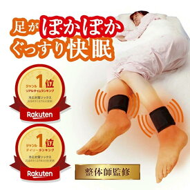 足首ウォーマー BS12「ドランクドラゴンのバカ売れ研究所」で紹介 冷え性 冬 足温め 足元ヒーター 足温器 レッグウォーマー 締め付けない 短め 手首 ぐっすり 足 あったか 2枚組