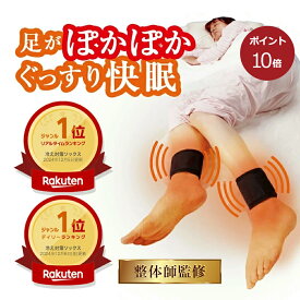 足首ウォーマー BS12「ドランクドラゴンのバカ売れ研究所」で紹介 冷え性 冬 足温め 足元ヒーター 足温器 レッグウォーマー 締め付けない 短め 手首 ぐっすり 足 あったか 2枚組