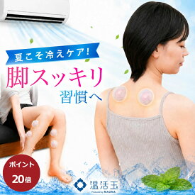 【ポイント20倍】 温活グッズ 吸い玉 温活玉 吸玉 カッピング カッピング吸玉 磁気付き シリコン 電源なし 火を使わない 押圧 肩こり 疲れ 冷え 冷え性 マッサージ リラックス セルフケア 簡単装着 おうち時間 ながらケア 1set4個入り オリジナル防水ポーチ付き