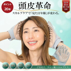 【ポイント20倍】頭皮ブラシ 頭皮マッサージ ブラシ ヘッドスパ お風呂 ヘッドマッサージ 手動 頭皮マッサージ器 ヘッドマッサージ器 ヘッドマッサージャー グッズ スカルプケアグローブ BS12｢ドランクドラゴンのバカ売れ研究所｣で紹介 自宅 シリコン シャンプー 頭皮ケア