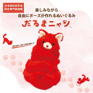 だるまニャン ぬいぐるみ 骨格 トイスケルトン 猫 ネコ 癒し ソフトトイ MAOMA リアル 子供 大人 プレゼント ギフト 人形 実物大