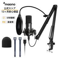 公式 MAONO USBマイク コンデンサーマイク PC マイクセット マイクスタンド アムスタンド付き 録音 生放…
