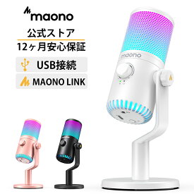 送料無料 MAONO USB コンデンサーマイク ゲーミングマイク PC マイク 専用ソフトウェア RGBライティング ミュートボタン ヘッドホン出力端子あり 単一指向性 プラグ＆プレイ YouTube Skype ゲーム実況 ライブ配信 在宅勤務 Windows/Mac/PS4/PS5対応(DM30 RGB)