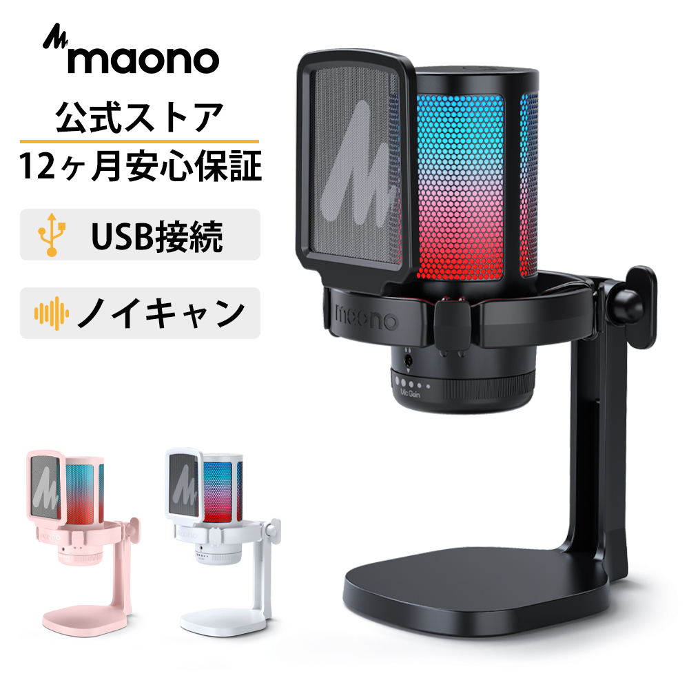 楽天市場】送料無料 MAONO USB コンデンサーマイク ゲーミングマイク