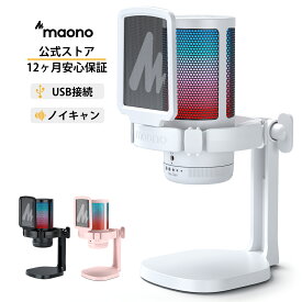 送料無料 MAONO USB コンデンサーマイク ゲーミングマイク PC マイク ノイズキャンセリング RGBライティング ミュートボタン ボリュームコントロール 単一指向性 YouTube Skype Discord Zoom ゲーム実況 ライブ配信 ポッドキャスト DGM20