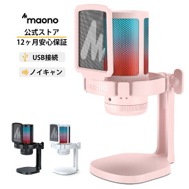 公式 MAONO USB コンデンサーマイク ゲーミングマイク PC マイク ノイズキャンセリング RGBライティング ミュートボタン ボリュームコントロール 単一指向性 YouTube Skype Discord Zoom ゲーム実況 ライブ配信 ポッドキャスト DGM20