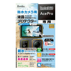 《新品アクセサリー》 Kenko (ケンコー) 液晶プロテクター 親水タイプ Insta360 Ace Pro用【KK9N0D18P】