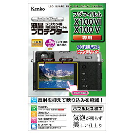 《新品アクセサリー》 Kenko (ケンコー) 液晶プロテクター FUJIFILM X100VI/X100V用 【KK9N0D18P】