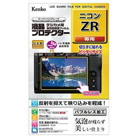 《新品アクセサリー》 Kenko (ケンコー) 液晶プロテクター Nikon ZR用【KK9N0D18P】