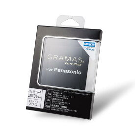 《新品アクセサリー》 GRAMAS (グラマス) Extra Glass DCG-PA01 Panasonic GH5用【特価品/在庫限り】