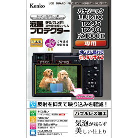 《新品アクセサリー》 Kenko (ケンコー) 液晶プロテクター Panasonic LUMIX TZ95/FZ1000II用 KLP-PATZ95 【KK9N0D18P】