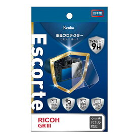 《新品アクセサリー》 Kenko (ケンコー) 液晶プロテクター Escorte RICOH GR III用 【KK9N0D18P】