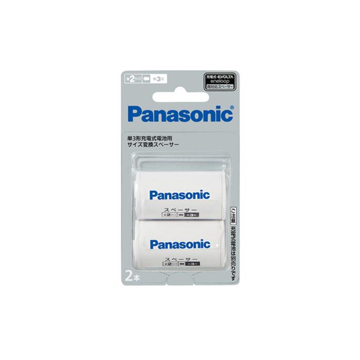 《新品アクセサリー》 Panasonic（パナソニック） 単3形 充電式電池用 サイズ変換スペーサー 2本入 単1サイズ BQ-BS1/2B【KK9N0D18P】