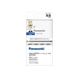 《新品アクセサリー》 Panasonic（パナソニック） 単3形単4形 ニッケル水素電池専用急速充電器 BQ-CC85【KK9N0D18P】