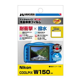 《新品アクセサリー》 HAKUBA (ハクバ) Nikon COOLPIX W150専用 液晶保護フィルム 耐衝撃 DGFS-NCW150【KK9N0D18P】【在庫限り（生産完了品）】