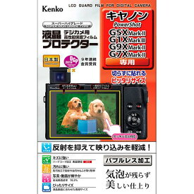 《新品アクセサリー》 Kenko (ケンコー)液晶プロテクター Canon Powershot G5X Mark II/G1X Mark III/G7【KK9N0D18P】