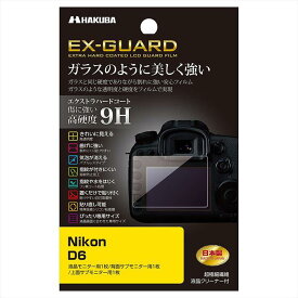 《新品アクセサリー》 HAKUBA（ハクバ） 液晶保護フィルム EX-GUARD Nikon D6専用 EXGF-ND6【KK9N0D18P】〔メーカー取寄品〕