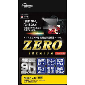 《新品アクセサリー》 ETSUMI (エツミ) 液晶保護フィルムZERO PREMIUM Nikon Z fc対応【KK9N0D18P】