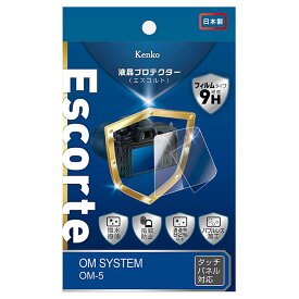 《新品アクセサリー》 Kenko (ケンコー) 液晶プロテクター Escorte OM SYSTEM OM-5用【KK9N0D18P】
