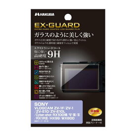 《新品アクセサリー》 HAKUBA (ハクバ) EX-GUARD液晶保護フィルム SONY ZV-1F専用 EXGF-SVZV1F【KK9N0D18P】
