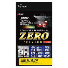 《新品アクセサリー》 ETSUMI (エツミ) 液晶保護フィルムZERO PREMIUM Nikon Z8/Z9対応 VE-7611 【KK9N0D18P】