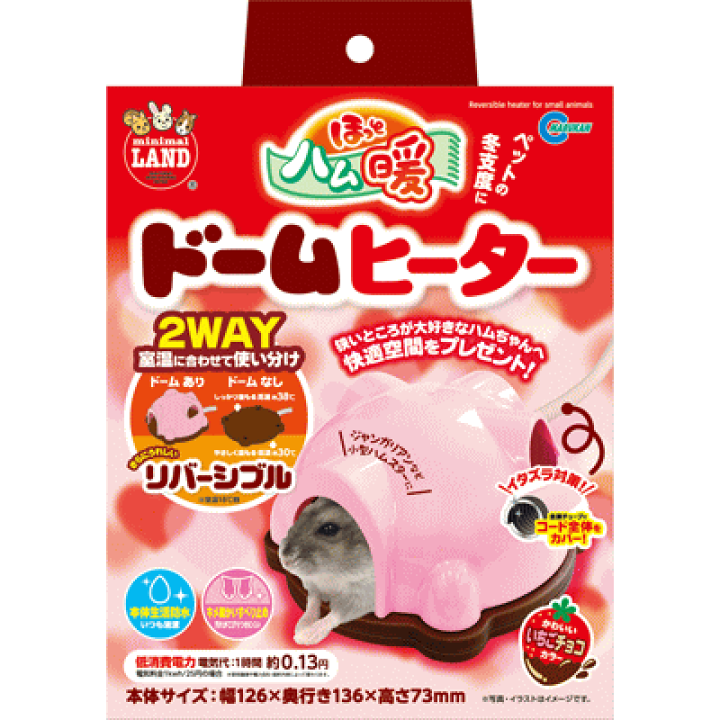 楽天市場 マルカン ほっとハム暖 ドームヒーター ハムスター用ヒーター マペット