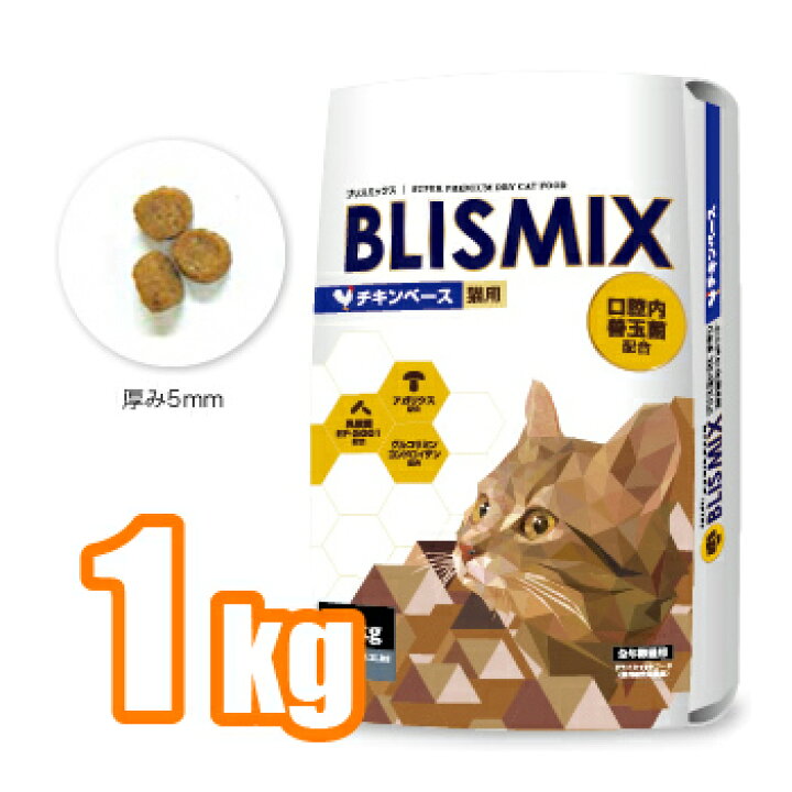 クリアランスsale!期間限定! ブリスミックス 猫用 チキン 1kg キャットフード 正規品 discoversvg.com クリアランスsale!期間限定! ブリスミックス 猫用 チキン 1kg キャットフード 正規品 discoversvg.com