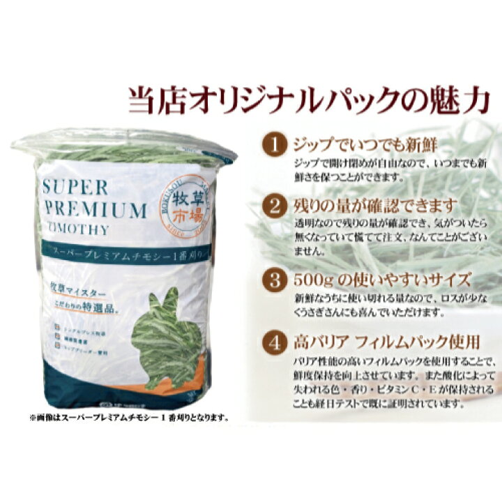 楽天市場】牧草市場 USチモシー2番刈り牧草ソフトタイプ500g（ソフト 