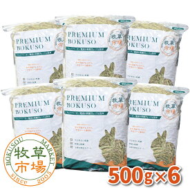 牧草市場 カナダ産プレミアムチモシー1番刈り牧草3kg（500g×6パック） （うさぎ・モルモットなどの牧草） 【ymt】