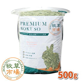 牧草市場 ダイエット牧草 クレイングラス500g（うさぎ・モルモットなどの牧草）