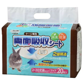 小動物用 ケージ専用 両面吸収シート ワイド 20枚入