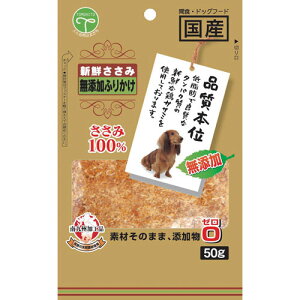 新鮮ささみ 無添加ふりかけ 50g