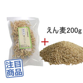 《健康セット》 マペット健康野菜 無添加青パパイヤ30g＋牧草市場 えん麦200g（殻なし厳選エン麦） ◆乾燥野菜◆