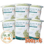 牧草市場 USチモシー1番刈り牧草ダブルプレス3kg（500g×6パック） （プレミアム） （うさぎ・モルモットなどの牧草） 【ymt】