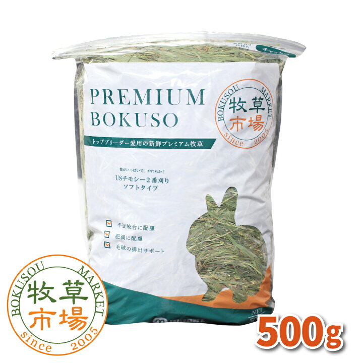 楽天市場】牧草市場 USチモシー2番刈り牧草ソフトタイプ500g（ソフト 