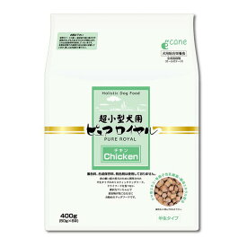 【送料無料】超小型犬用 ピュアロイヤル チキン 400g【sg】