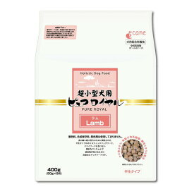 【送料無料】超小型犬用 ピュアロイヤル ラム 400g【sg】