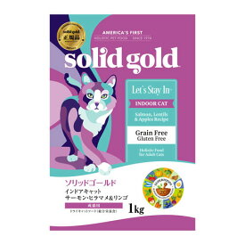 ソリッドゴールド（SolidGold） インドアキャット サーモン 1kg