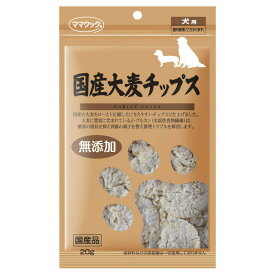 国産 大麦チップス犬用 20g