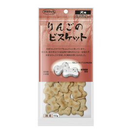 りんごのビスケット犬用 60g