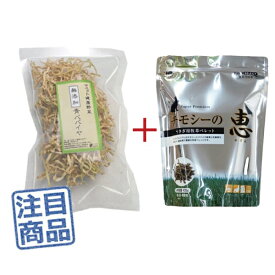 《健康セット》 マペット健康野菜 無添加青パパイヤ30g＋チモシーの恵 430g ◆乾燥野菜◆