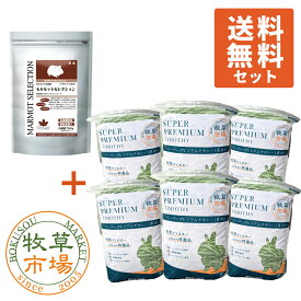 【送料無料セット】モルモットセレクション750g + ◆令和7年度産新刈り◆牧草市場 スーパープレミアムチモシー1番刈り牧草3kg（うさぎ・モルモットなどの牧草）