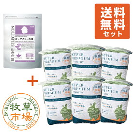 【送料無料セット】バニーセレクション ロップイヤー専用1.3kg + ◆令和6年度産新刈り◆牧草市場 スーパープレミアムチモシー1番刈り牧草3kg